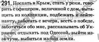 ГДЗ Російська мова 7 клас сторінка 291